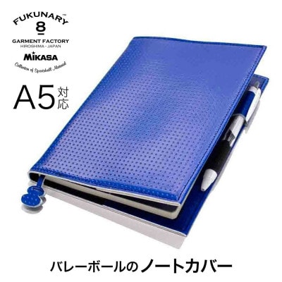 FUKUNARY ノートカバーA5/ ブルー M083A5【DN027VC01】