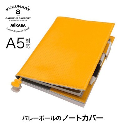 ノートカバーA5/ イエロー M083A5【DN027VC02】