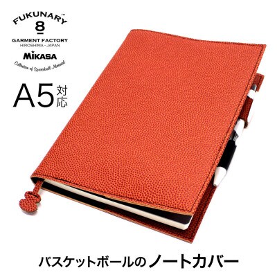 ノートカバーA5/ ブラウン M083A5【DN027VC03】