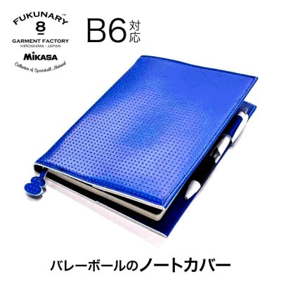 FUKUNARY ノートカバーB6/ ブルー M083B6【DN028VC01】