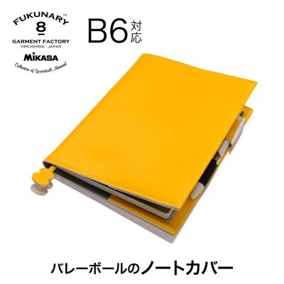 ノートカバーB6/ イエロー M083B6【DN028VC02】