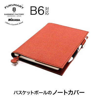 FUKUNARY ノートカバーB6/ ブラウン M083B6【DN028VC03】