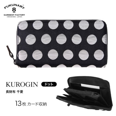 「千菱」 ラウンドラウンド長財布 / KUROGIN ドット B07【DN041VC02】