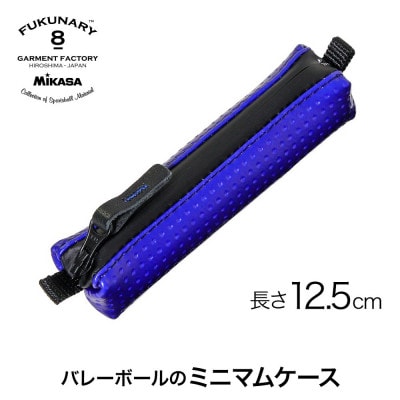 FUKUNARY ミニマムケース/ ブルー M035【DN054VC01】
