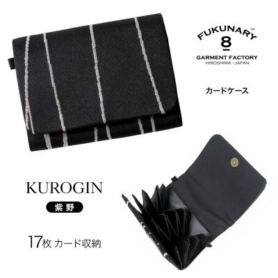 はちのす カードケース / KUROGIN 紫野 B04【DN062VC01】