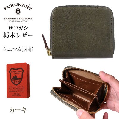 FUKUNARY ミニマム財布栃木レザーWコガシ/カーキ L008【DN068VC03】