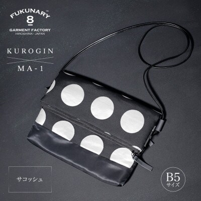FUKUNARY　サコッシュ / KUROGIN ドット大 B15【DN069】