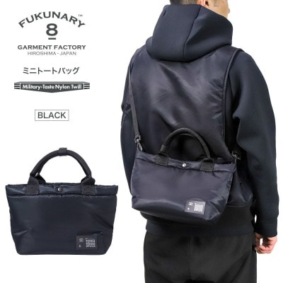 FUKUNARY ミニトートバッグ ショルダーバッグ　MA-1/ブラック F032【DN074】