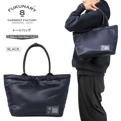 FUKUNARY トートバッグ A4 MA-1/ブラック F031【DN075】