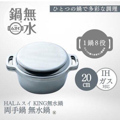 KING無水鍋20cm 00081349【DY002】