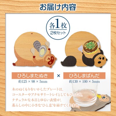 Ten&O　木製コースター　ひろしまたぬき×ひろしまぱんだ　各1枚 合計2枚入り【EL001】