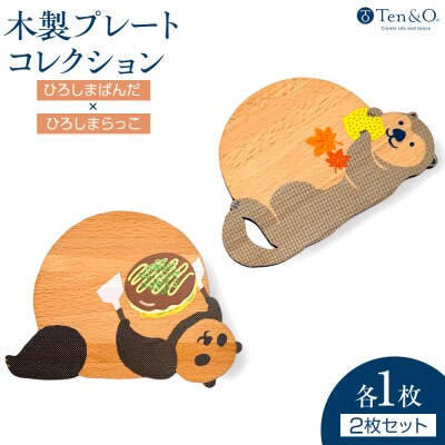 Ten&O　木製コースター　ひろしまぱんだ×ひろしまらっこ　各1枚 合計2枚入り)【EL006】