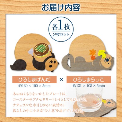 Ten&O　木製コースター　ひろしまぱんだ×ひろしまらっこ　各1枚 合計2枚入り)【EL006】