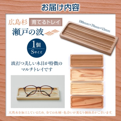 Ten&O　広島県産杉　木製トレイ「瀬戸の波」Sサイズ【EL004】