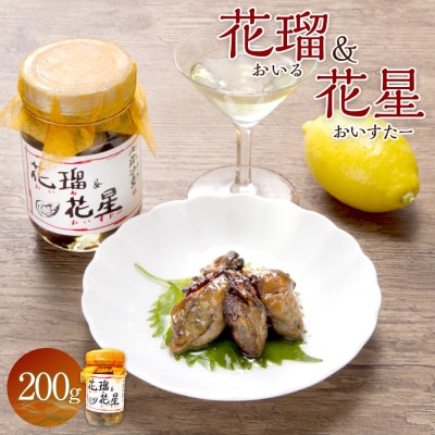 花瑠&花星(おいる&おいすたー)　200g【EP008】