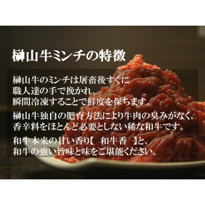 【訳あり】超希少和牛「榊山牛」和牛100%ミンチ500g【ER004】