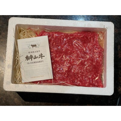 【訳あり】超希少和牛「榊山牛」和牛100%ミンチ500g【ER004】
