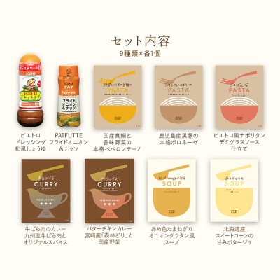 ピエトロベストセレクションセット