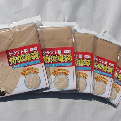 クラフト製防災寝袋　5枚入り