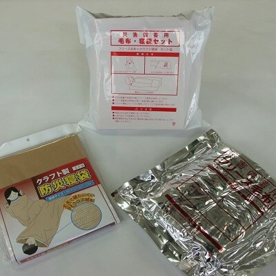 【災害備蓄用】毛布・寝袋セット