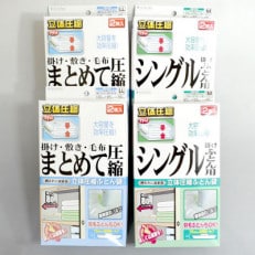 【日本製】ふとん圧縮袋 4箱セットB(Mサイズ&times;2個・LLサイズ&times;2個)