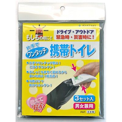 防災備蓄3点セット(簡易トイレ・携帯トイレ・寝袋)