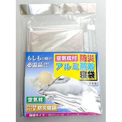 防災備蓄3点セット(簡易トイレ・携帯トイレ・寝袋)