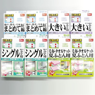 【日本製】ふとん圧縮袋 8箱セット【A】(S・M・L・LL)×2セット