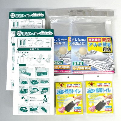 防災備蓄3点セット(簡易トイレ・携帯トイレ・寝袋)×2セット