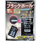 ダニ捕りパック ブラックホール 2個入り
