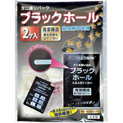 ダニ捕りパック ブラックホール 2個入り