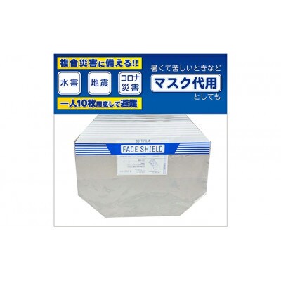 防災グッズ ONE DAY フェイスシールド 100枚入