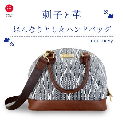 柔道生地を使用!ネイビー刺子ショルダーバッグ | mini