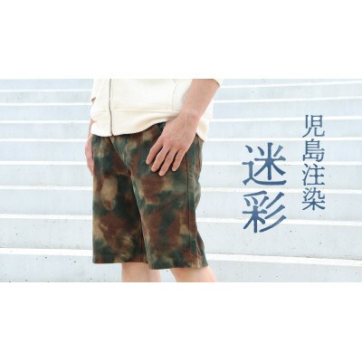 【LLサイズ】児島注染の技法で表すグラデーション「刺子ハーフパンツ」迷彩　柔道メーカー