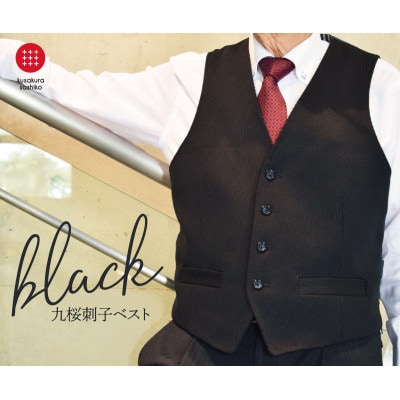 【LLサイズ】柔道衣メーカーから発信!九櫻刺子ベスト　黒染め