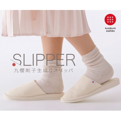 【Mサイズ】柔道衣生地で作った。九櫻刺子スリッパ 生成