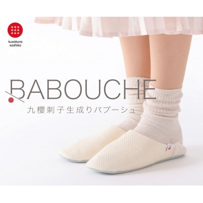 【Mサイズ】ジャブジャブ洗える!柔道衣生地で作った。九櫻刺子バブーシュ 生成