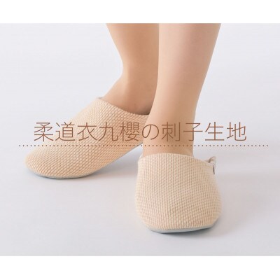 【Sサイズ】ジャブジャブ洗える!柔道衣生地で作った。九櫻刺子バブーシュ 柿渋染