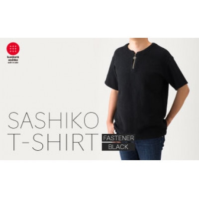 【Lサイズ】肌触りが良い刺子生地ファスナーTシャツ　九櫻ロゴチャーム付き　黒