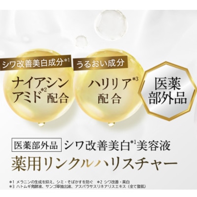 マナラ《薬用リンクルハリスチャー》(シワ改善美白*美容液)