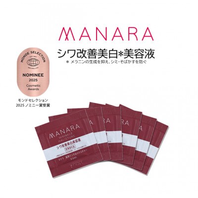 マナラ《薬用リンクルハリスチャー　使い切りセット》(シワ改善美白*美容液)