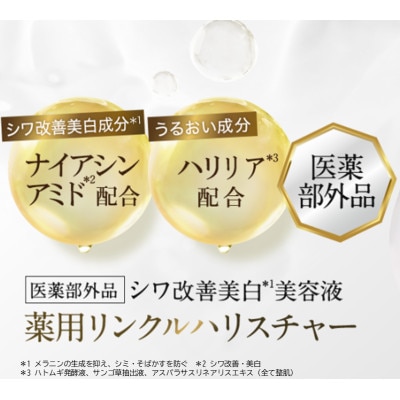 マナラ《薬用リンクルハリスチャー　使い切りセット》(シワ改善美白*美容液)