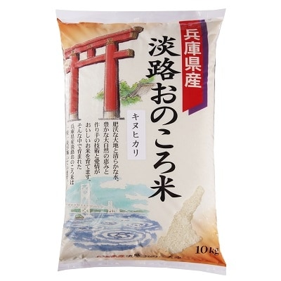 淡路おのころ米　10kg