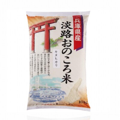 淡路おのころ米 10kg