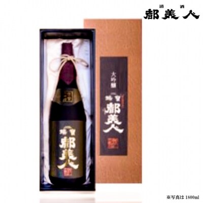 都美人酒造　大吟醸 瑞寶 1800ml