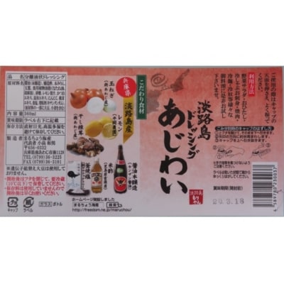 淡路島ドレッシング(あじわい)5本セット