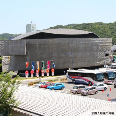 淡路人形座 大人入場券3枚セット-売店オリジナルお土産付き-