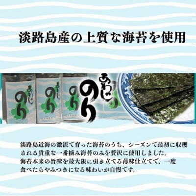 「あわじのり」10本箱入り　淡路島で大人気!薄口で海苔の香りが抜群の味付のり!