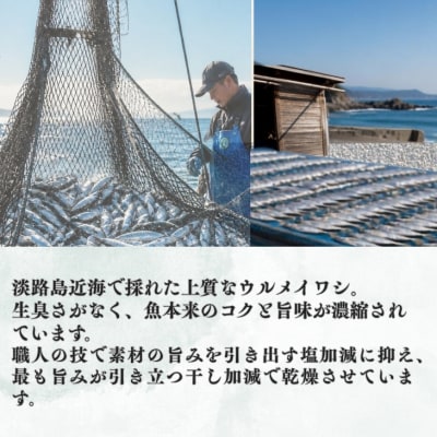 うるめ丸干130g入り×3袋　「うす塩仕上げ」で無添加です!