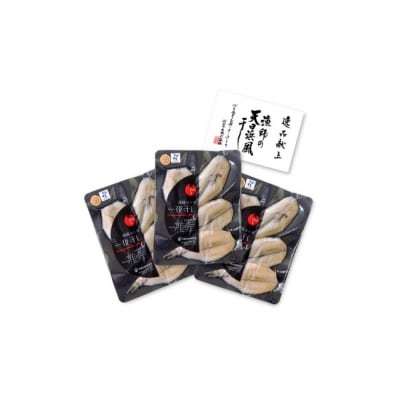 前拓水産の淡路島産　漁師さんの一夜干し『とらふぐ』3Pセット